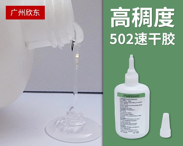 高稠度速干胶